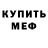Метадон кристалл Kirill Lopushanskyy